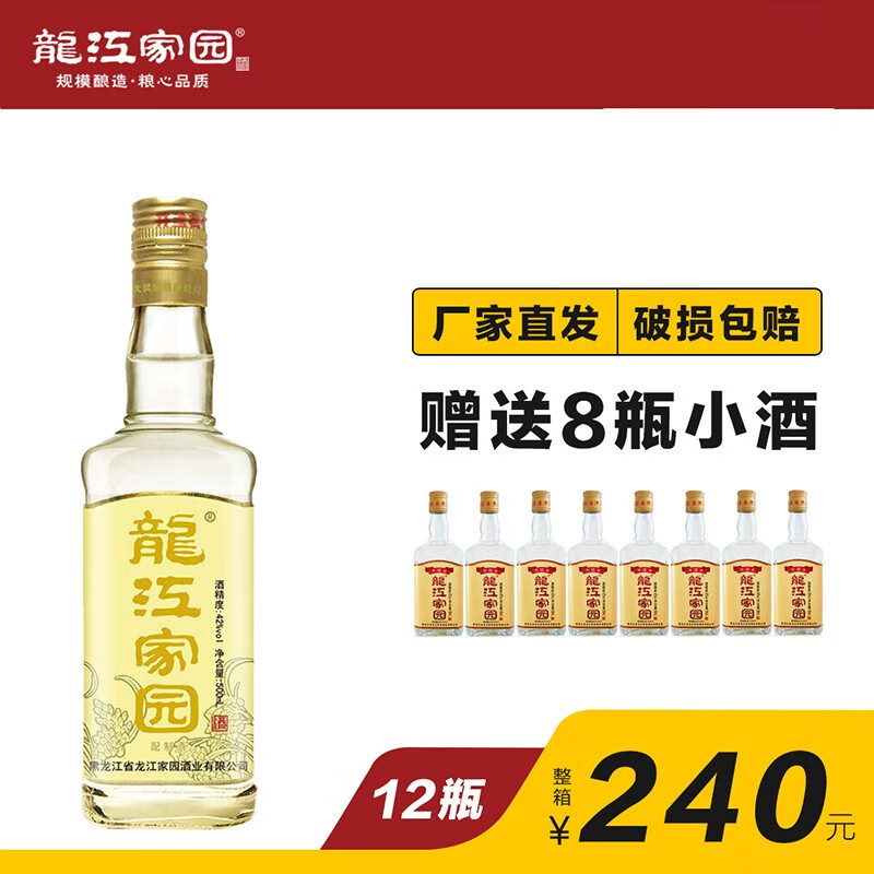 龙江家园 酒 整箱42度 东北白酒 500ml*12瓶整箱装送8瓶小酒