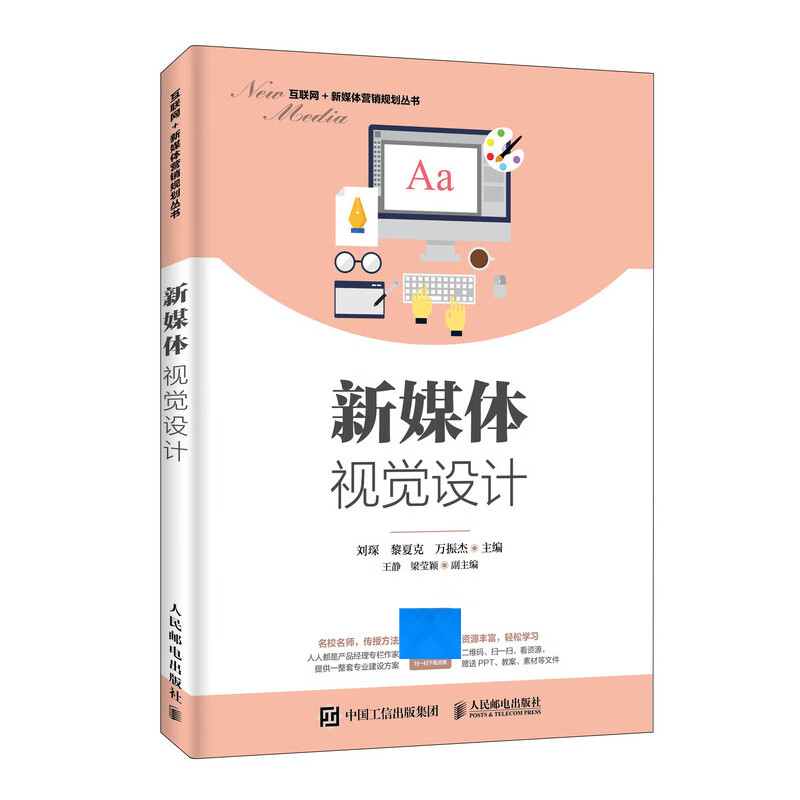 新媒体视觉设计 刘琛 等 -人民邮电出版社