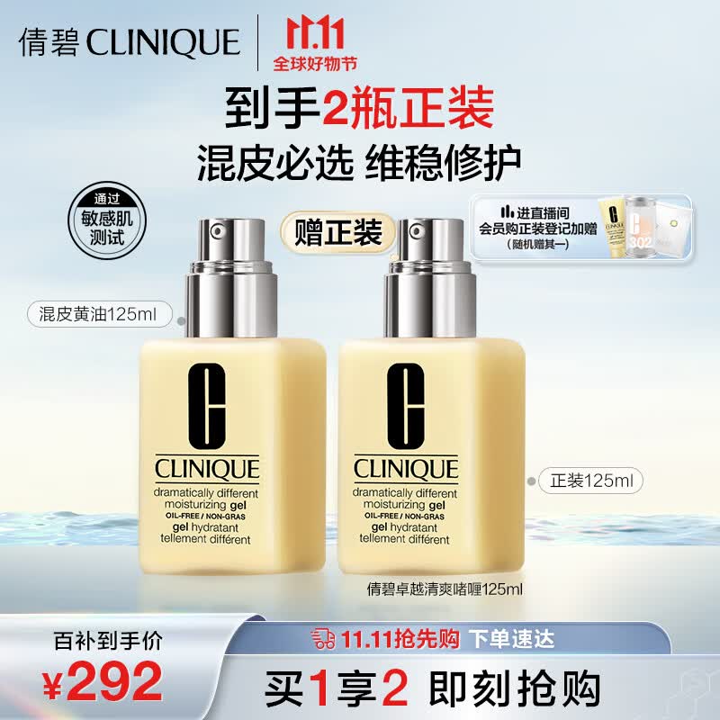 倩碧混皮黄油125ml 无油清爽型乳液面霜补水保湿护肤品生日礼物送女友属于什么档次？