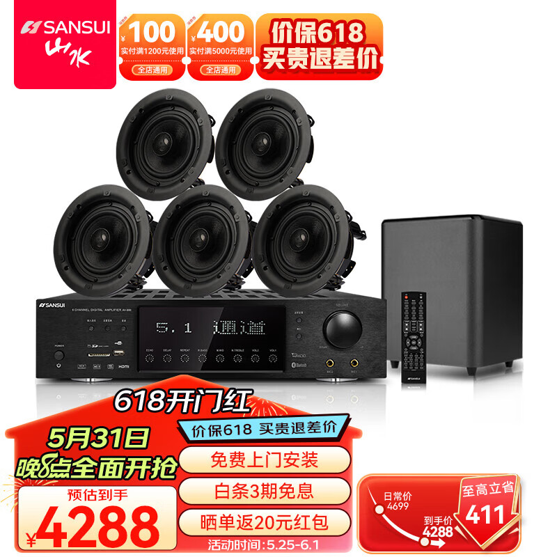 山水(sansui) t5吸顶音响 5.1功放 家庭影院吊顶喇叭套装 吸顶喇叭 6.