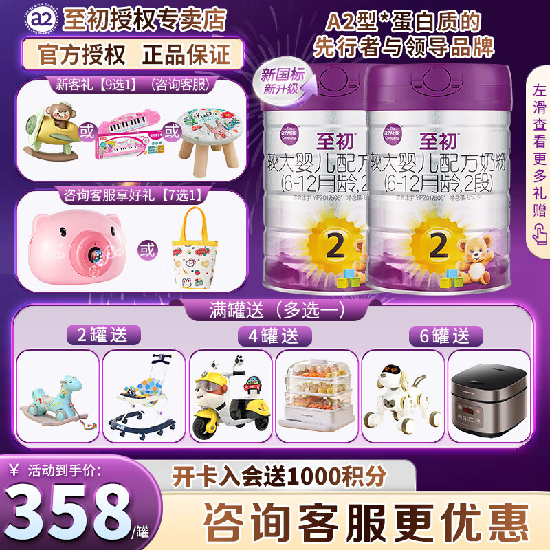 至初(a2)a2至初2段 较大婴儿配方奶粉(6-12月龄)850克新国标 a2至初2