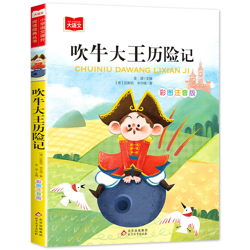 法布尔昆虫记小学生三年级彩图注音版美绘版法尔布科普绘本老师一年级二年级下册课外书籍拼音版儿童版昆虫记 吹牛大王历险记