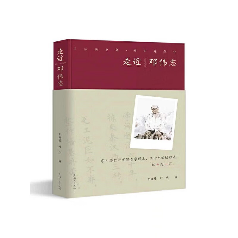 书籍 走近邓伟志 胡开建,叶庆 上海大学出版社