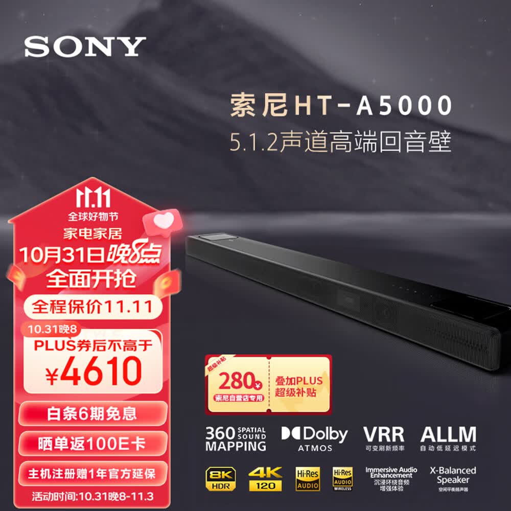 索尼（SONY）HT-A5000 5.1.2 次旗舰回音壁 360智能穹顶 4K120Hz VRR ALLM 无线家庭影院 Soundbar 无线音响高性价比高么？