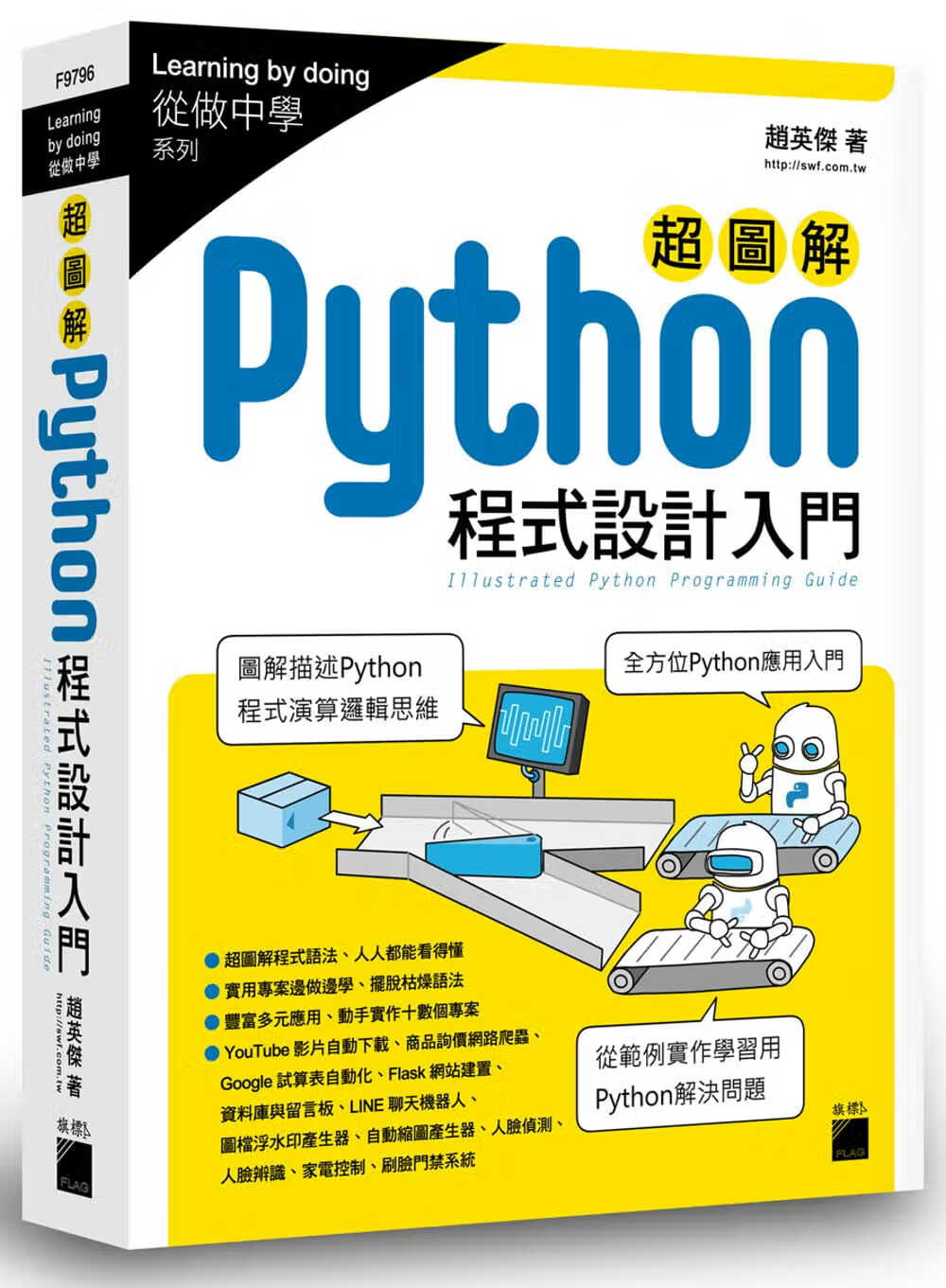 预售 赵英杰 超图解 Python 程序设计入门 旗标 台版原版 计算机信息