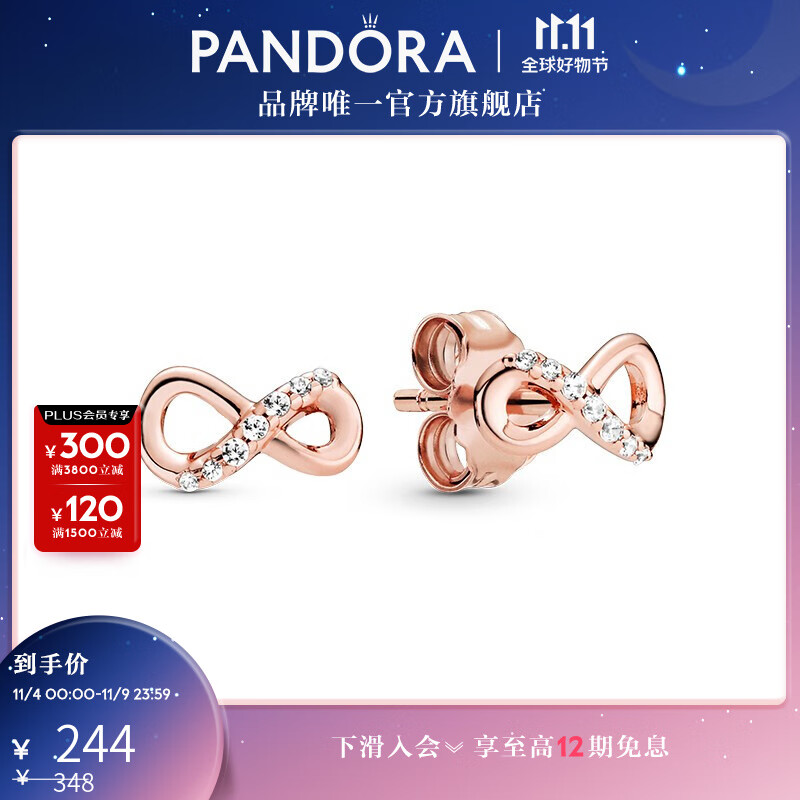 潘多拉（PANDORA）[双11]闪亮永恒符号耳钉女款简约设计小众百搭 永恒符号耳钉288820C01 均码