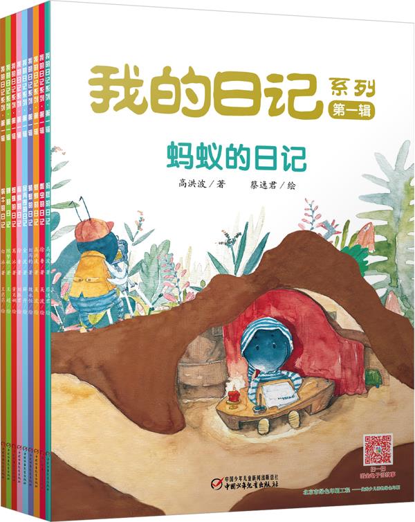 我的日记系列·辑【正版图书】