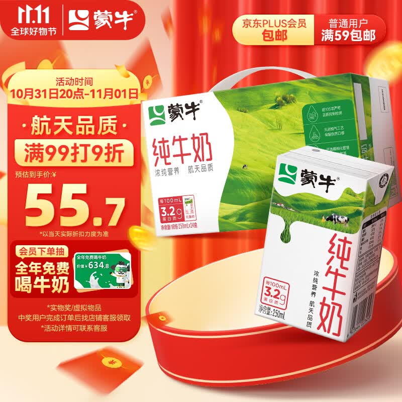 蒙牛纯牛奶250ml×24盒 航天品质（新老包装随机）高性价比高么？