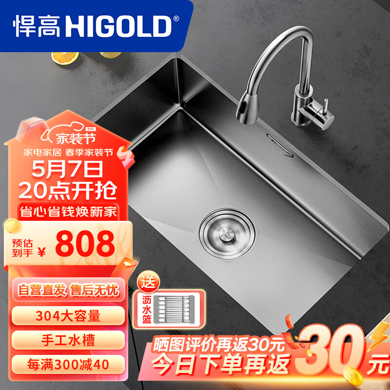 悍高（HIGOLD）厨房水槽单槽加厚304不锈钢手工水槽台上台下洗菜盆配抽拉龙头