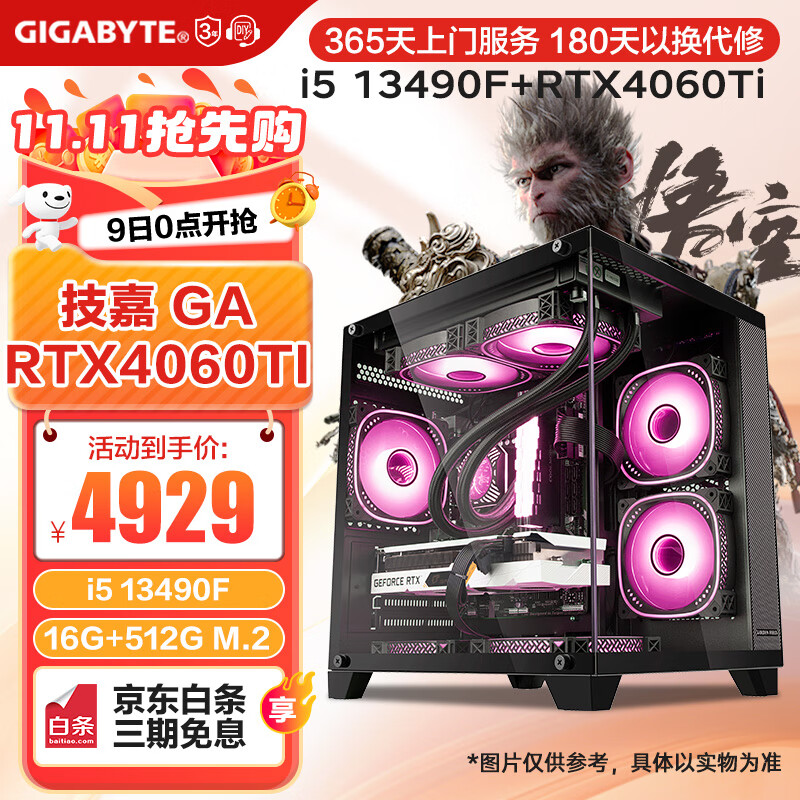 技嘉 酷睿i5 12600KF RTX4060/4060Ti/RX6750GRE游戏主机电脑台式机组装电脑主机设计渲染DIY整机全套 配置三：酷睿i5丨RTX4060Ti丨16G