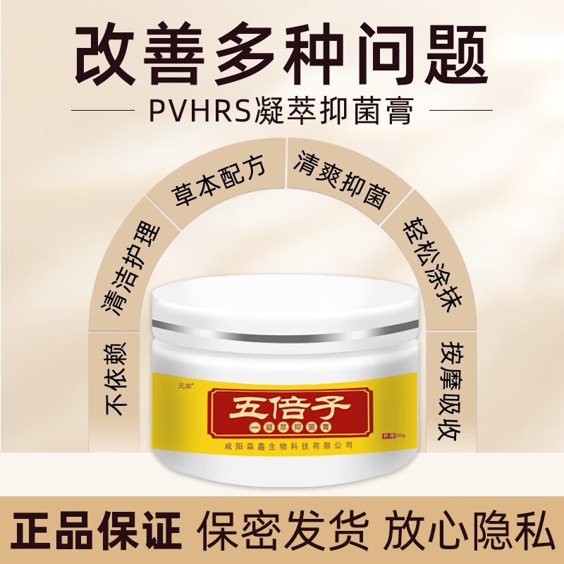 元荣五倍子龟头敏感搭降敏膏修复海绵体早泄脱敏膏男降低敏感度蛇床子 一盒装【轻度敏感】不做秒男