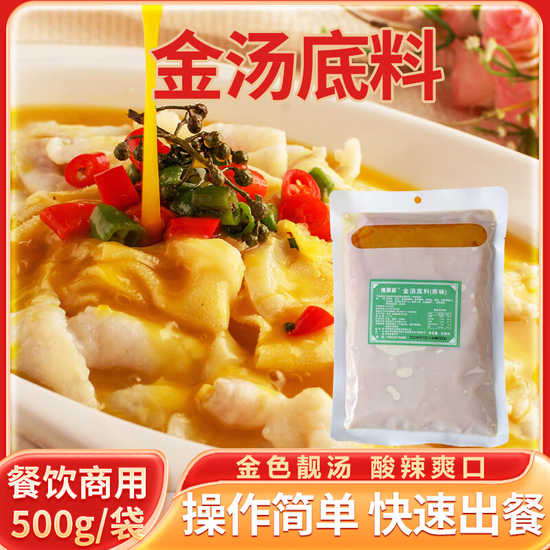 豫聚薪金湯底料商用金湯酸辣醬酸湯肥牛調(diào)料金湯酸菜魚火鍋底料金湯料包 金湯底料（原味） 100g【50g*2包】試吃裝