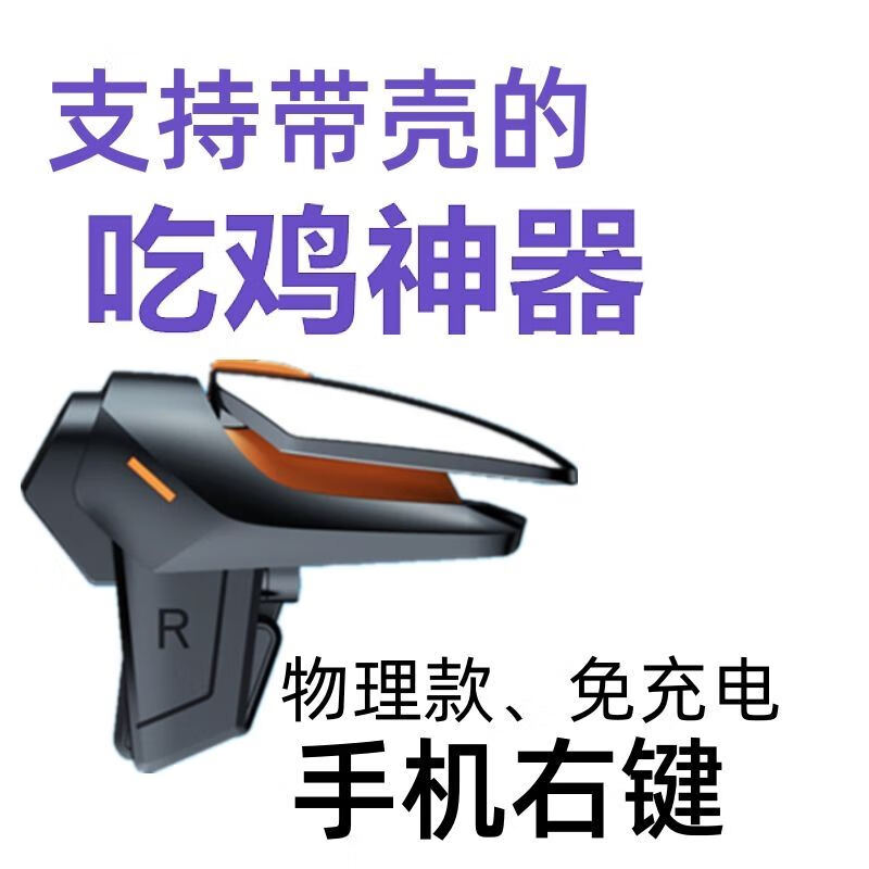伊言不挡镜头适用华为p60 pro pura70手机游戏肩键连点器手柄 物理款