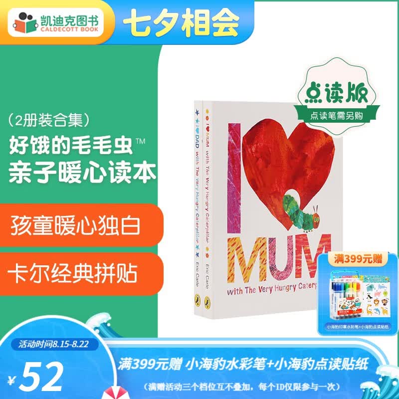 凯迪克图书 点读版艾瑞卡尔之我爱爸爸妈妈 2册 纸板睡前温馨多元化学习 0-3岁 英文启蒙