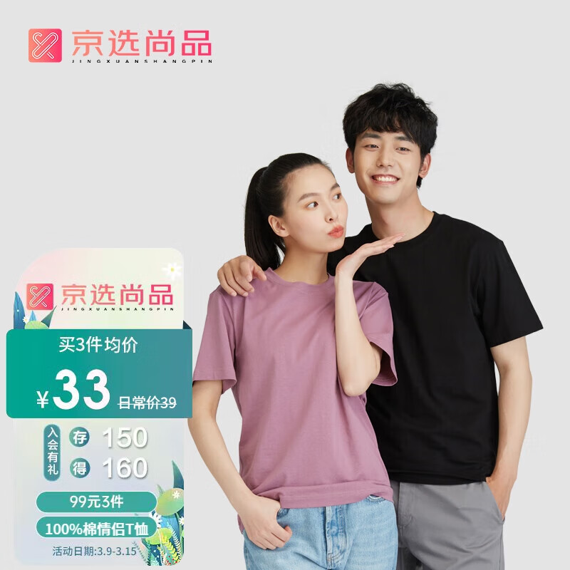 男士T恤商品历史价格查询|男士T恤价格走势图