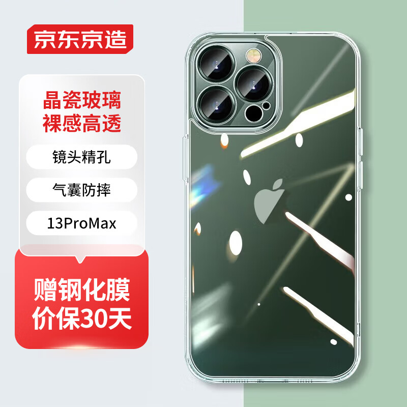 京东京造 iPhone 13 Pro 玻璃手机壳 透明