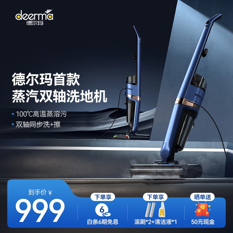 德尔玛（Deerma）智能家用洗地机吸拖一体全自动拖地机蒸汽洗地机有线洗拖一体线双滚刷x30圣诞礼物 