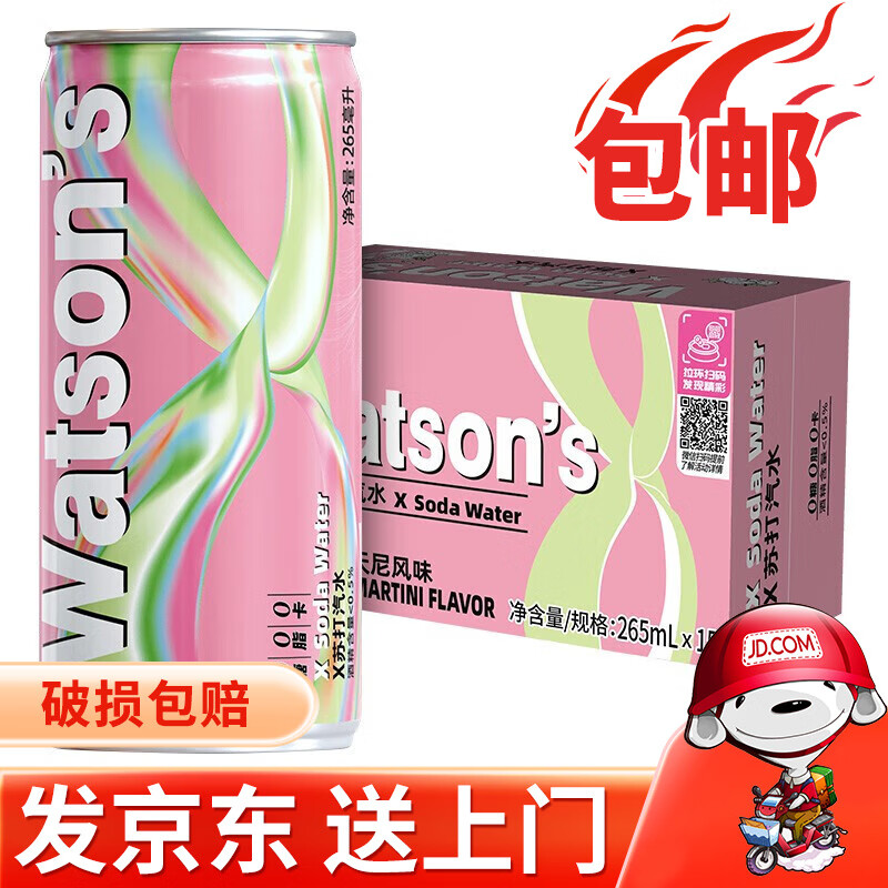 屈臣氏(watsons)x苏打汽水0糖0脂0卡 年货节餐后饮料之选 气泡刺刺