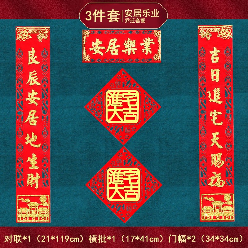 讯辰顺润 乔迁对联 乔迁之喜对子门联新居入住搬家对联进宅新公司开业