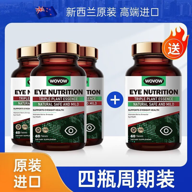 升级版新西兰原装进口叶黄素护眼中老年缓解眼疲劳干涩模糊老花 4瓶
