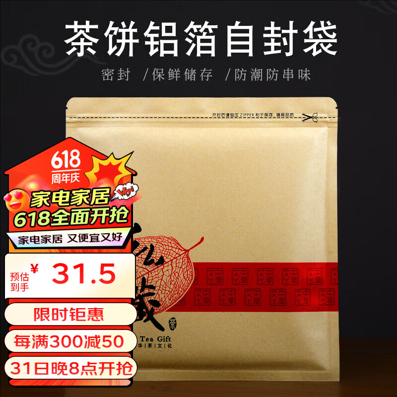 范爷家茶饼密封袋20个通用357g普洱茶饼袋牛皮纸铝箔茶叶防潮储存自封袋
