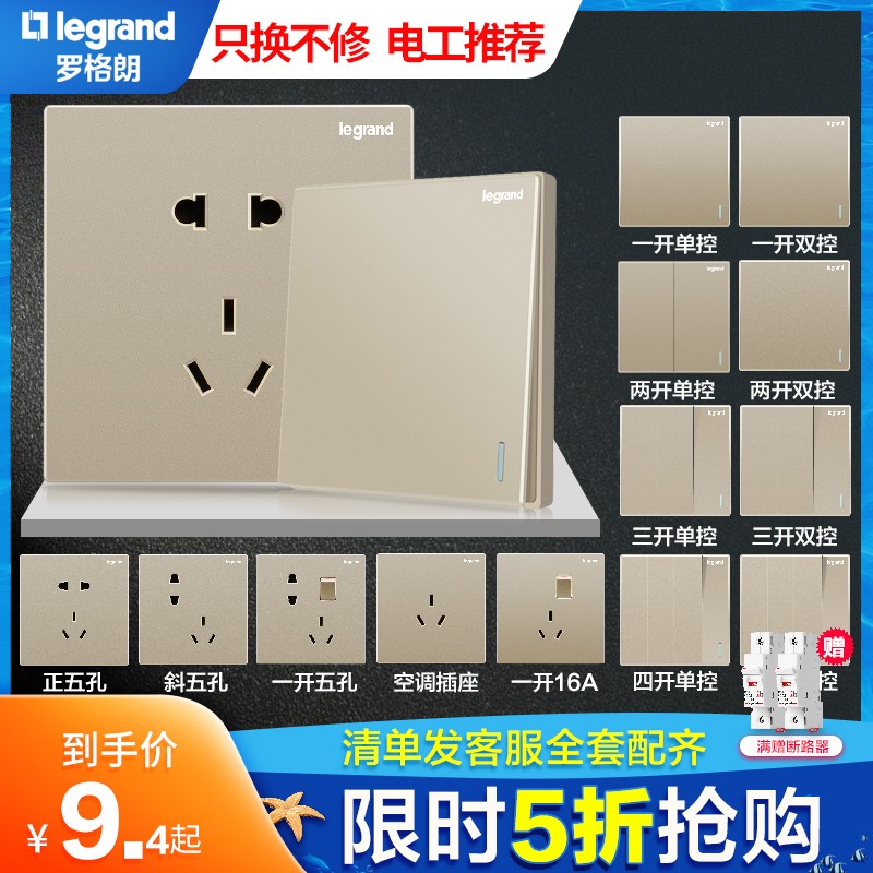 罗格朗 开关插座面板仕典米兰金家用86型五孔带USB墙壁电源暗装多孔插座 仕典米兰金斜五孔10只装 插座 【开关插座清单报价】