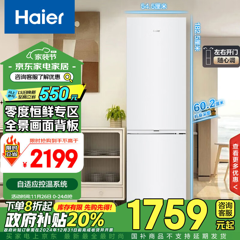 海尔（Haier）285升风冷无霜二门两门双开门一级能效节能小户型迷你家用电冰箱租房冷藏冷冻BCD-285WGHC2DEWV