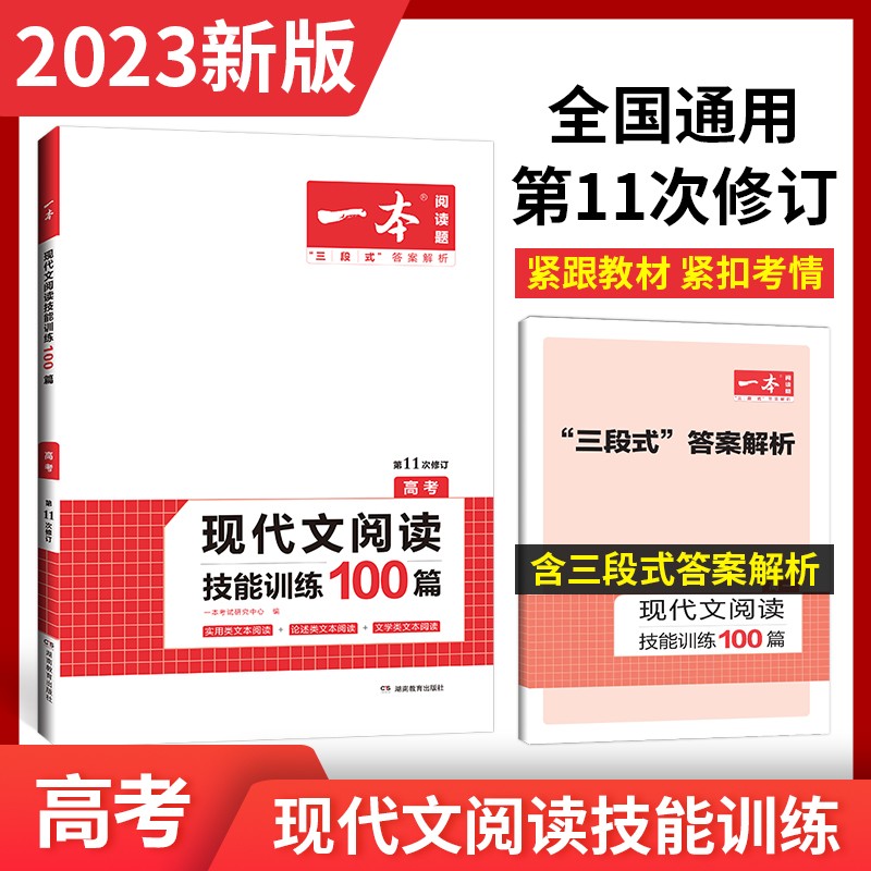 2023新版一本新高考英语五合一必刷题 高中英语专项训练 高一二三完形填空阅读理解语法填空听力模拟高中英语七合一全国通用 一本现代文阅读技能训练100篇高考