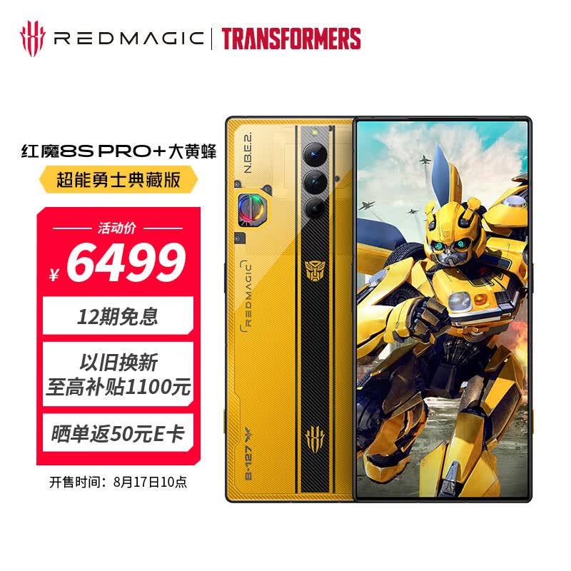 努比亚nubia 红魔8S Pro+全面屏下游戏手机 16GB+512GB大黄蜂超能勇士典藏版 二代骁龙8 165W快充 5G电竞手机怎么看?