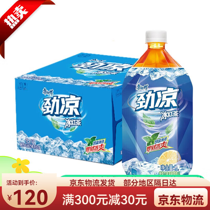 康师傅饮料冰红茶劲凉红茶1lx12大瓶装整箱夏季解渴饮品实惠薄荷 劲爽