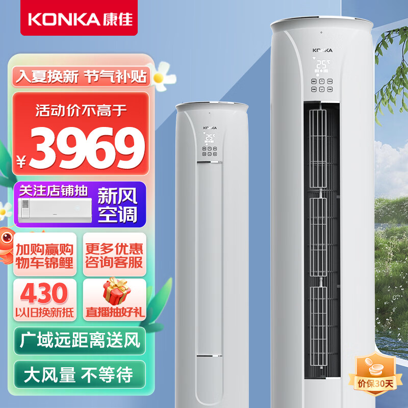 康佳（KONKA）3匹 新能效 第四代自清洁 一键节能 变频客厅空调 立式圆柱柜机 KFR-72LW/YC3