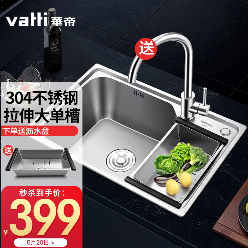华帝(VATTI) 304不锈钢水槽单槽 拉丝不锈钢洗菜盆 厨房水槽 厨房洗碗盆091102(650*430*205)