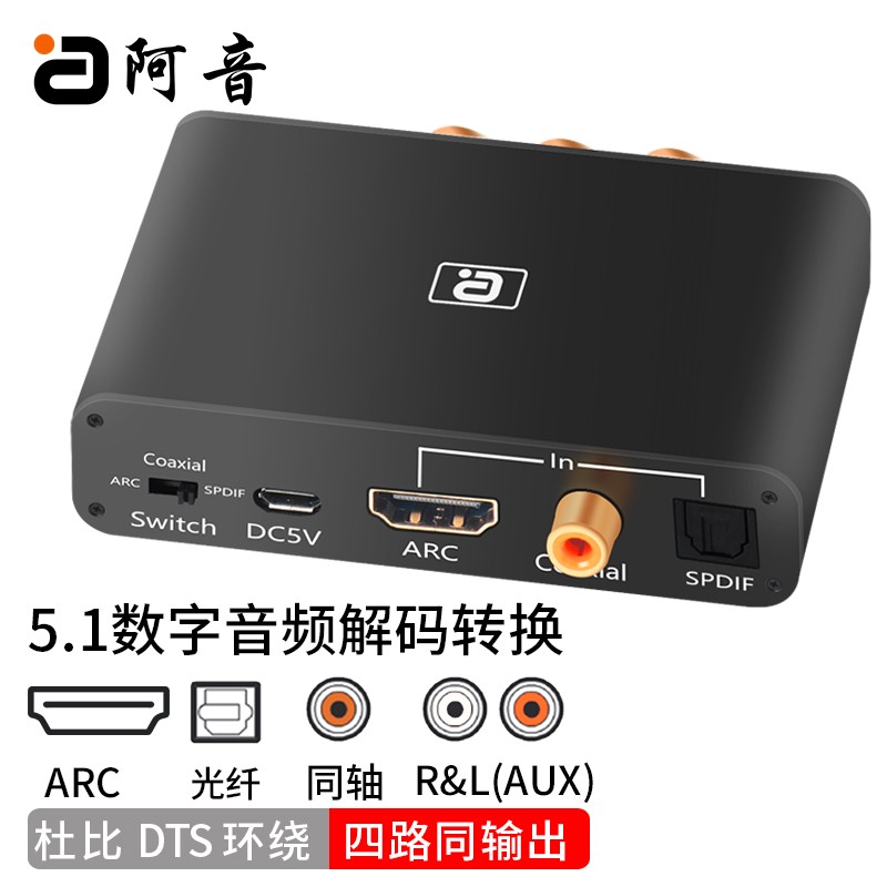 阿音 ARC光纤同轴音频转换器HDMI高清音频回传电视投影仪接音响功放适配DAC数字转模拟HD368 黑色 HD368Pro