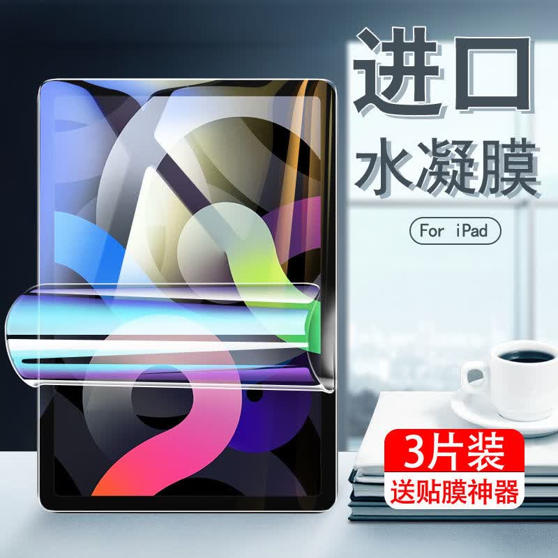 9英寸膜2020新款air4保护软膜 收藏就 【贴膜神器 刮卡 贴膜教程】