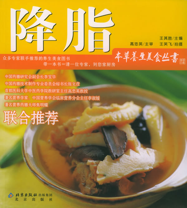 本养生美食丛书--降脂【正版图书】