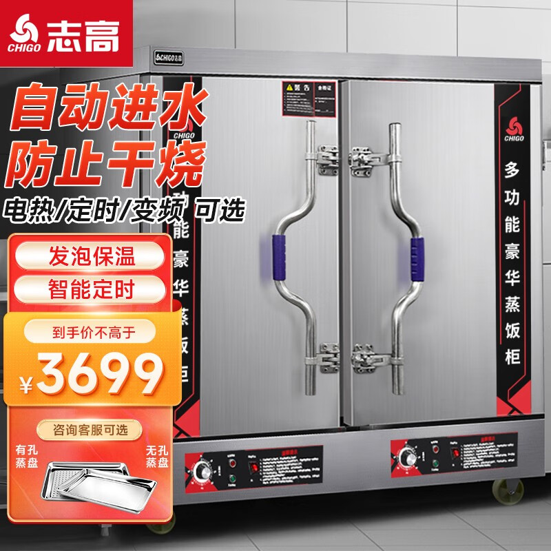 志高（CHIGO） 食堂蒸饭柜商用蒸饭车不锈钢蒸饭机厨房家用小型电蒸箱大容量蒸柜蒸包机 【智能定时】24盘380V/24KW约380人用怎么看?