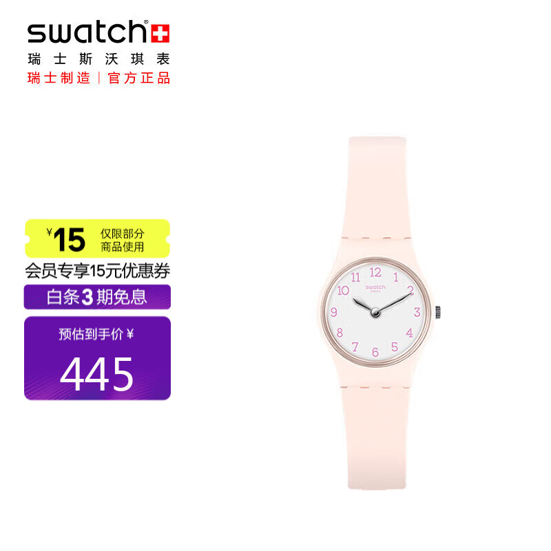 斯沃琪（Swatch）瑞士手表  时光系列 粉红佳人  母亲节礼物可爱淑女石英表LP150