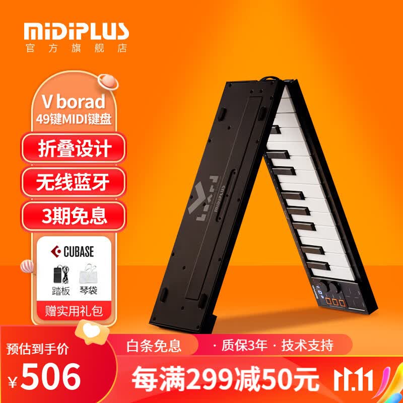 midiplusvboard25移动便携迷你电音编曲vboard49键蓝牙折叠MIDI键盘控制器 V49折叠MIDI键盘+踏板+手提袋怎么样,好用不?