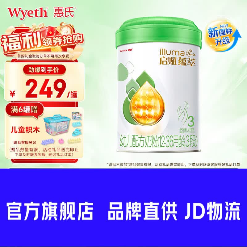 惠氏惠氏启赋Wyeth新国标有机幼儿配方奶粉(12-36月龄,3段)爱尔兰进口 6罐（新国标23年1月前产预售更划算）使用感如何?