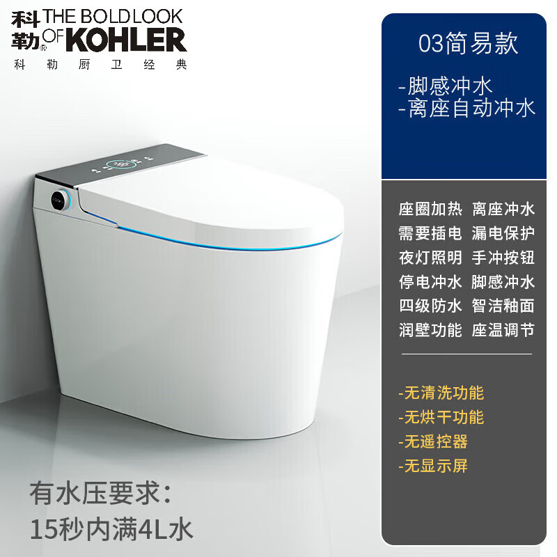 科勒(kohler)家用一体式全自动小户型智能马桶无水压限制小尺寸58cm坐