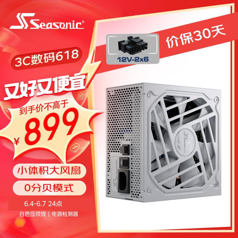 SEASONIC海韵 额定850W FOCUS金牌全模电脑ATX3白色限定电源 全日系电容 白压纹线 原生12VHPWR 支持4090