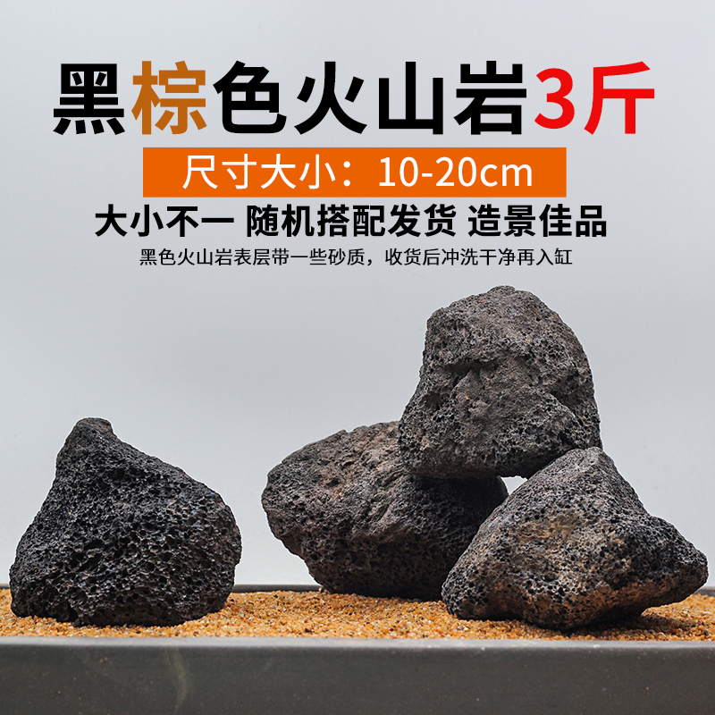 黑火山石鱼缸造景石天然原石大块装饰草缸铺底净水滤材颗粒底砂沙