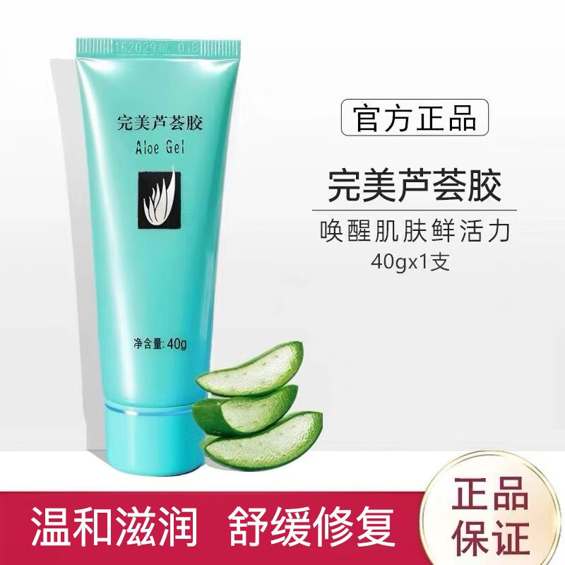 完美芦荟胶抗痘淡化痘印抗黑头粉刺修护补水保湿啫喱精华40g*1支 芦荟胶2支80g