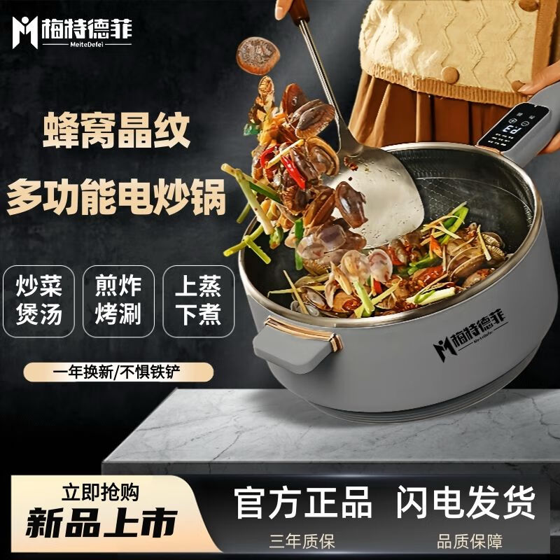 梅特德菲梅特德菲多功能锅多功能电炒锅电热锅电火锅电蒸锅电煮锅蜂窝不粘锅锅 旗舰款 口径32支持58人 下单联系客I服备注豪华礼包新疆不发刀