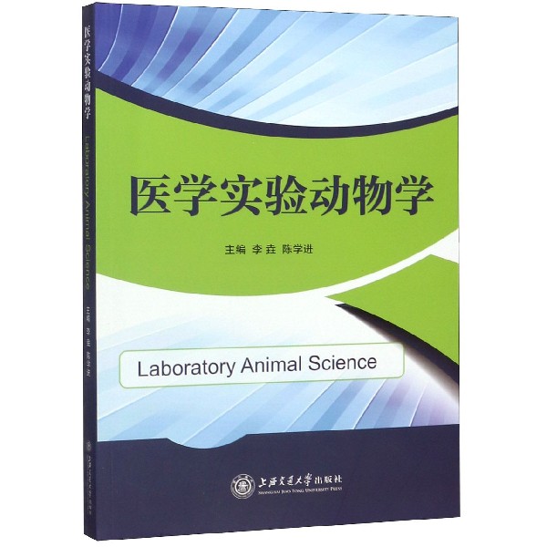 医学实验动物学 kindle格式下载