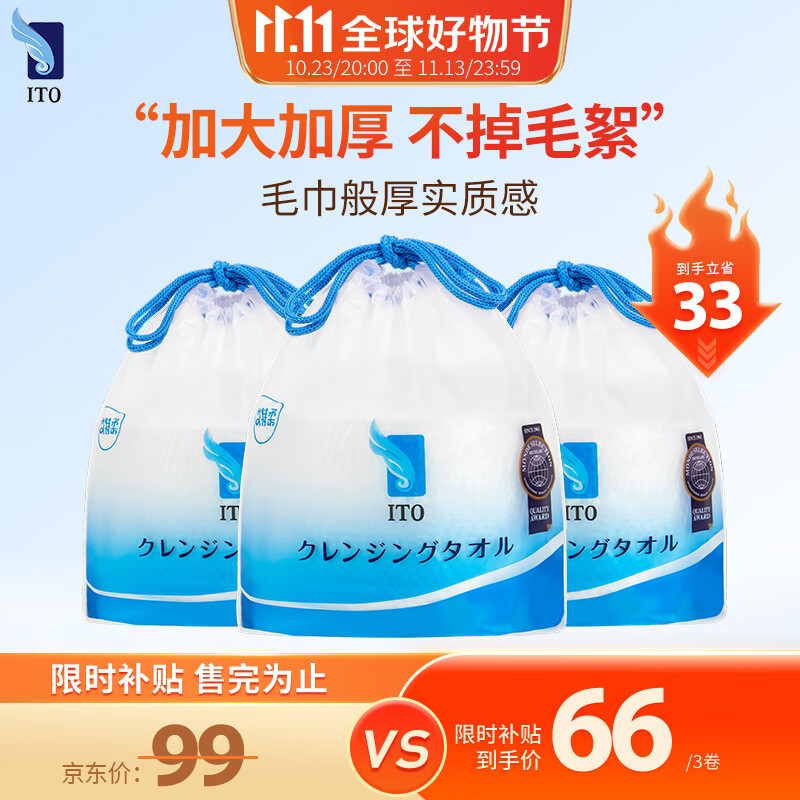 艾特柔（ITO）日本洗脸巾一次性擦脸巾加厚 干湿两用纯绵柔巾 美容洁面洗面巾纸 卷筒洗脸巾-3卷*250g使用感如何?