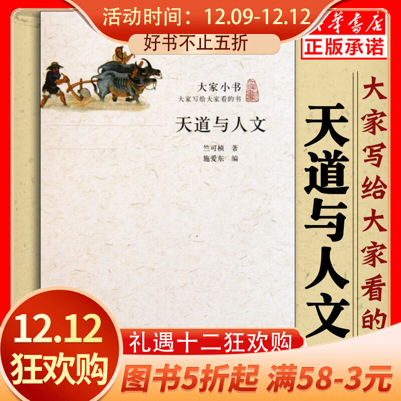天道与人文/大家小书 竺可桢著物候学散文 讲解气候变迁与历史文化的关系