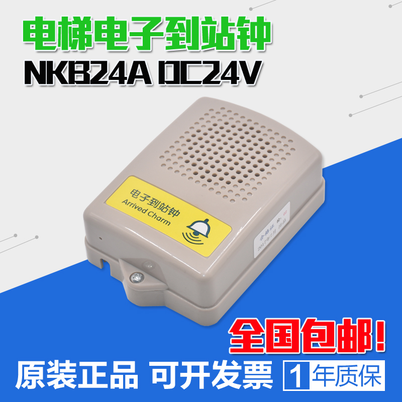 通用型电子到站钟nkb24a dc24v电梯楼层有源无源触发全新配件