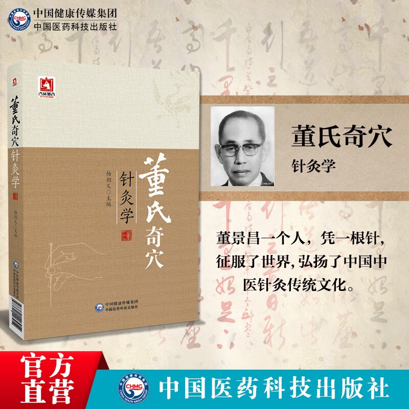 董氏奇穴针灸学针灸单穴应用大全靳三针穴组使用图册+70个常用穴位临证+150个穴位巧用图册中医针灸书籍中医入门基础正版中国医药科技出版社 董氏奇穴针灸学