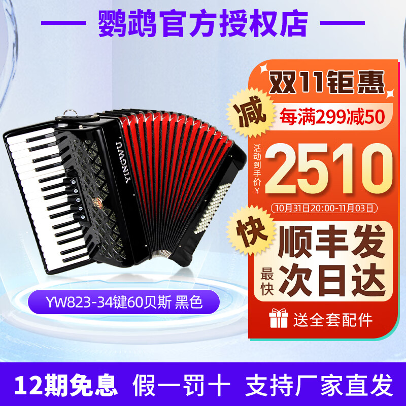 鹦鹉（YINGWU）鹦鹉牌手风琴60 96 120BS三四排簧初学成人考级演奏支持厂家直发 YW823-34键60贝斯 黑色怎么样,好用不?